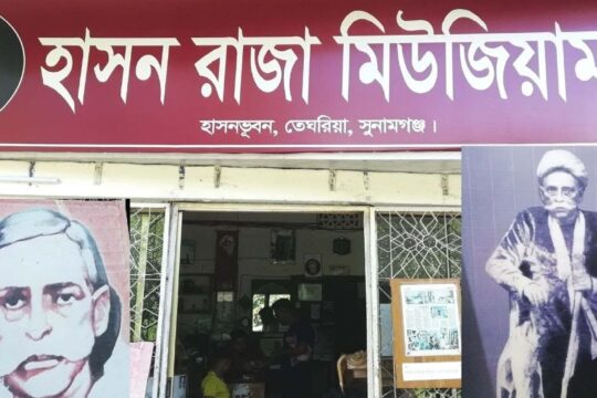 হাসন রাজার বাড়ি